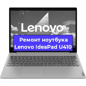 Ремонт ноутбука Lenovo IdeaPad U410 в Новосибирске